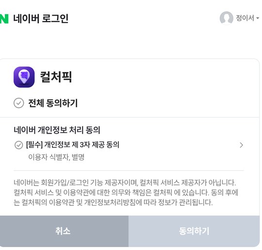 네이버 로그인 동의 화면
