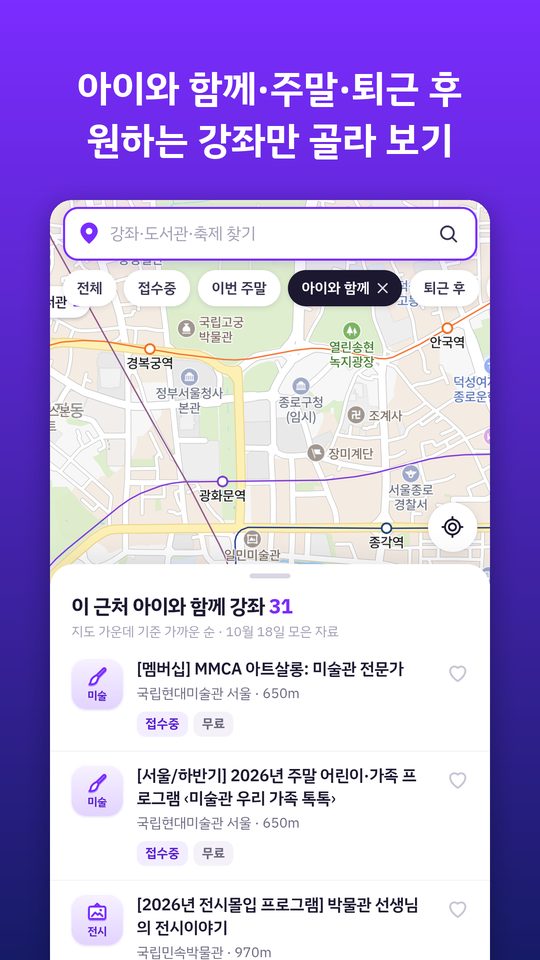 아이와 함께 강좌 화면