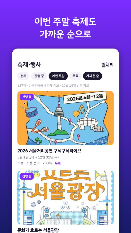 축제 목록 화면